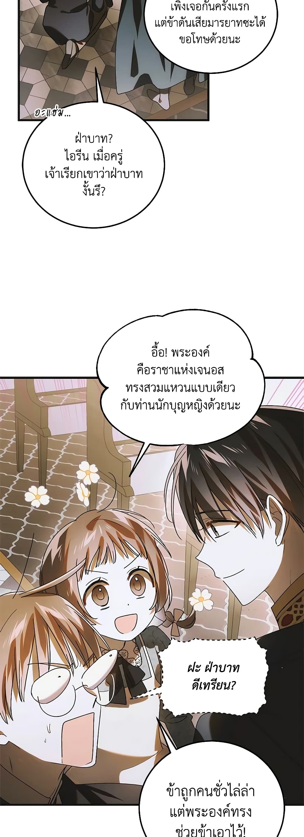 อ่านการ์ตูน A Way to Protect the Lovable You 112 ภาพที่ 58