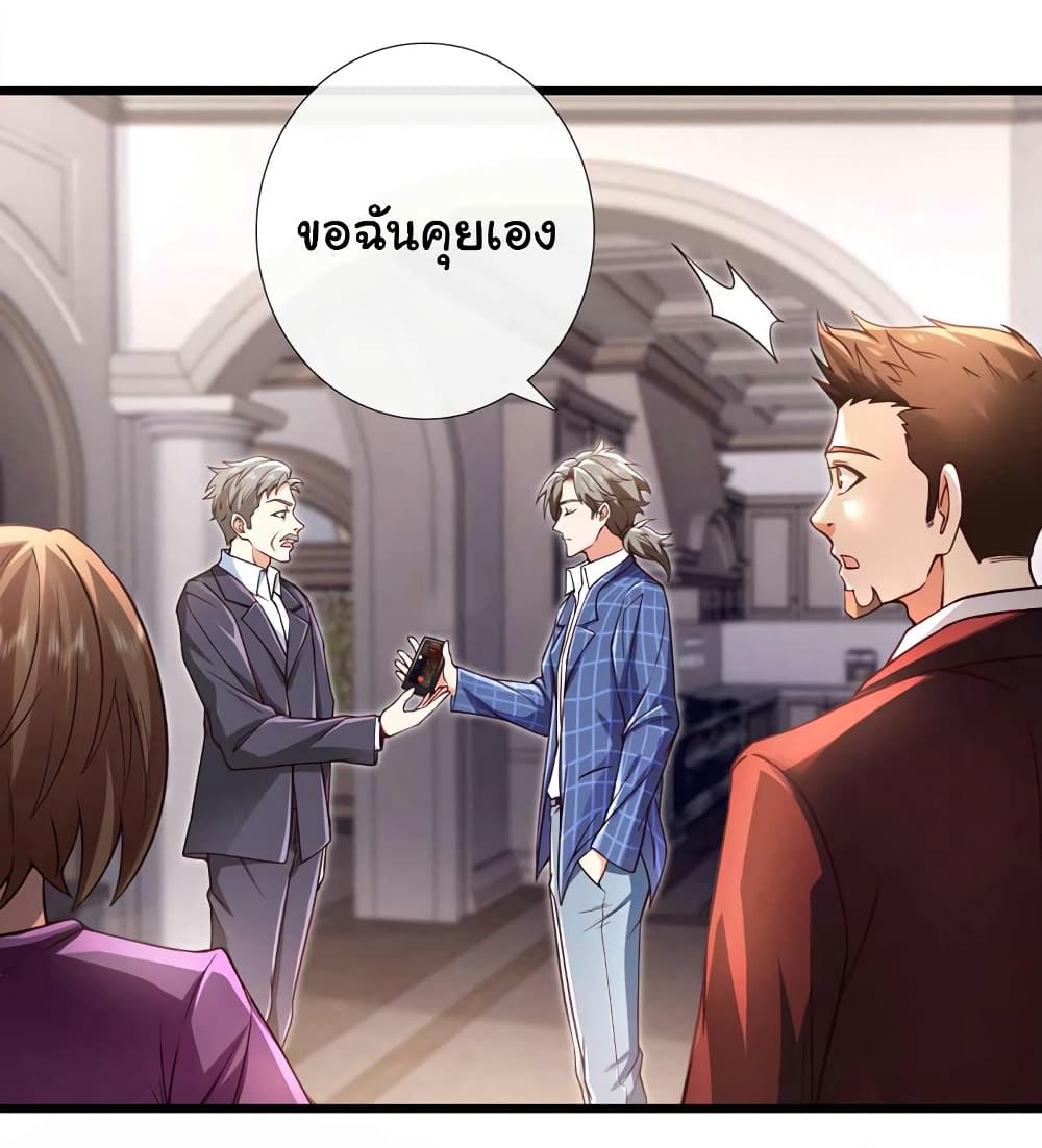 อ่านการ์ตูน Chu Chen, The Trash Son-in-Law 48 ภาพที่ 13