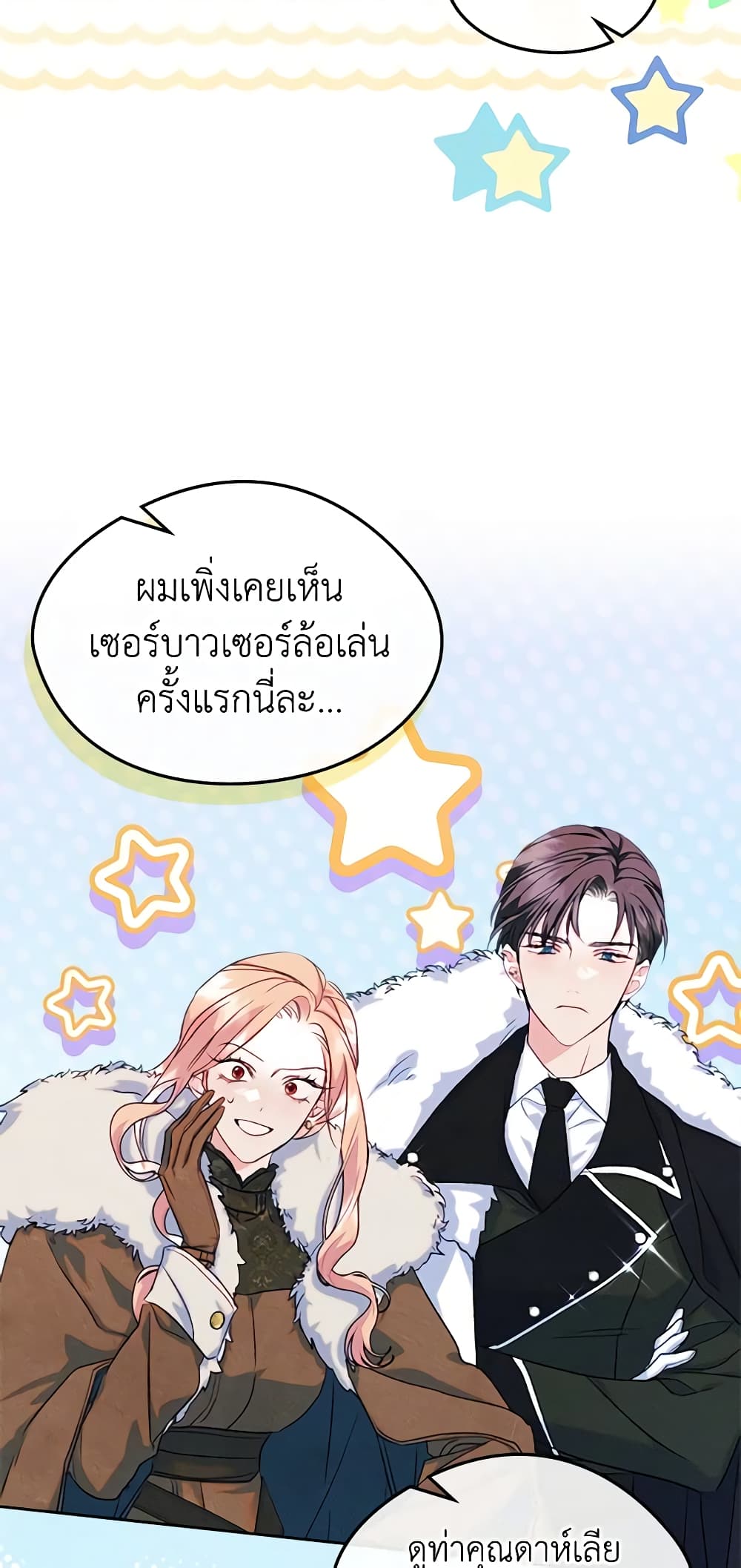 อ่านการ์ตูน I Became The Male Lead’s Female Friend 52 ภาพที่ 35