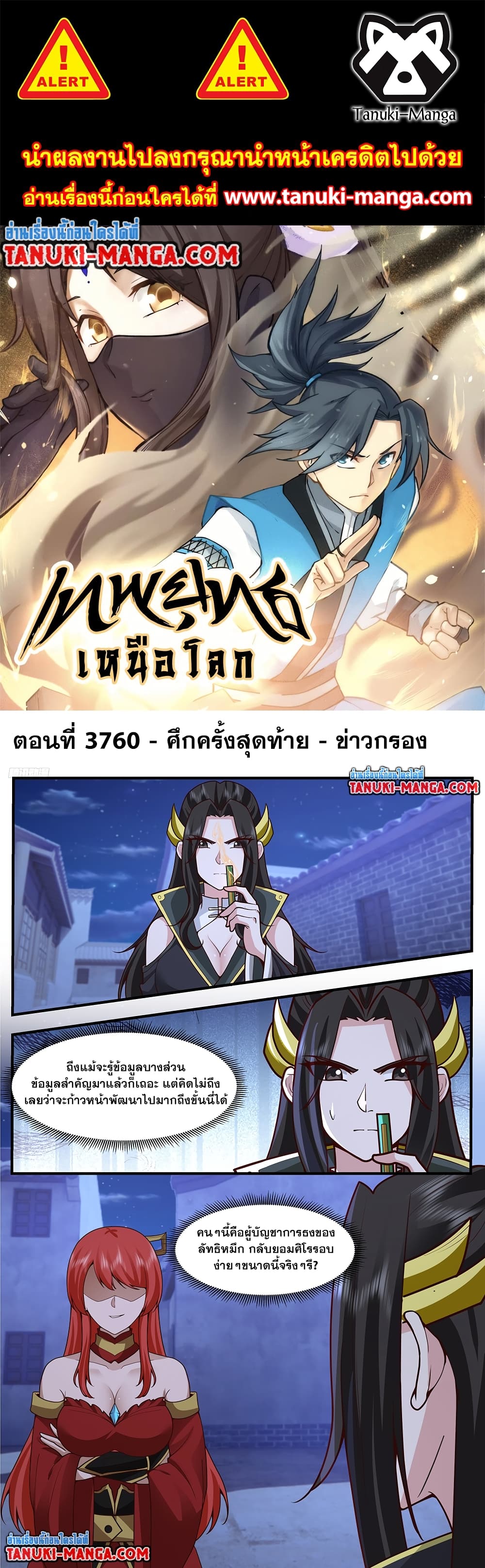 อ่านการ์ตูน Martial Peak 3760 ภาพที่ 1