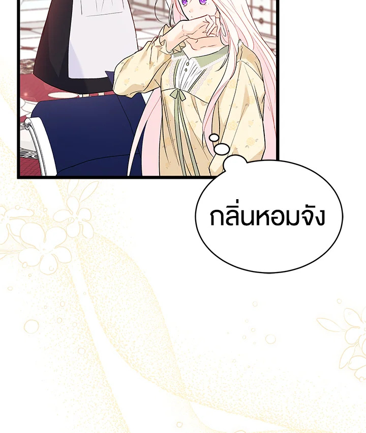 อ่านการ์ตูน The Symbiotic Relationship Between a Panther and a Rabbit 52 ภาพที่ 40