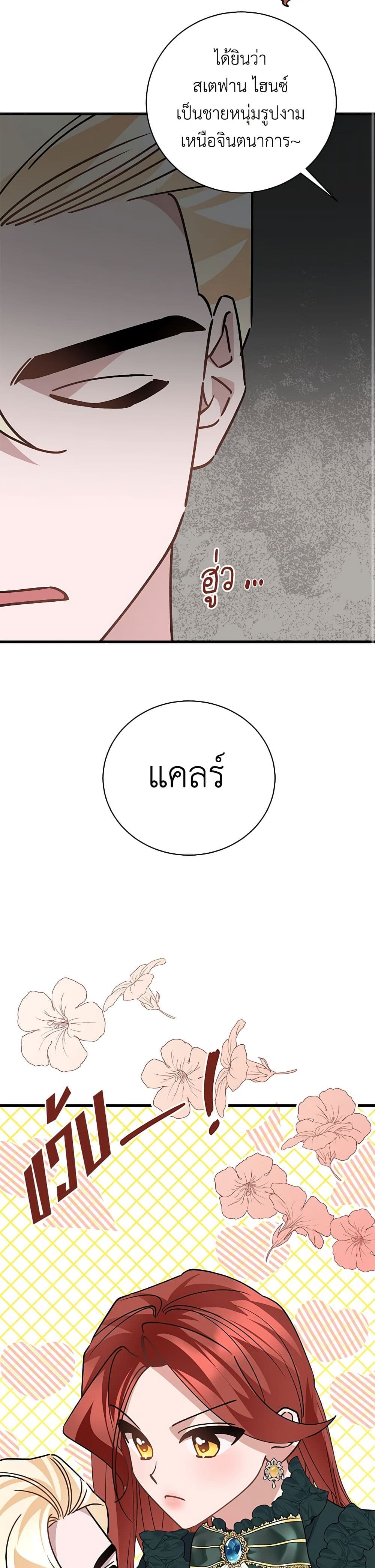 อ่านการ์ตูน I’m Sure It’s My Baby 46 ภาพที่ 42