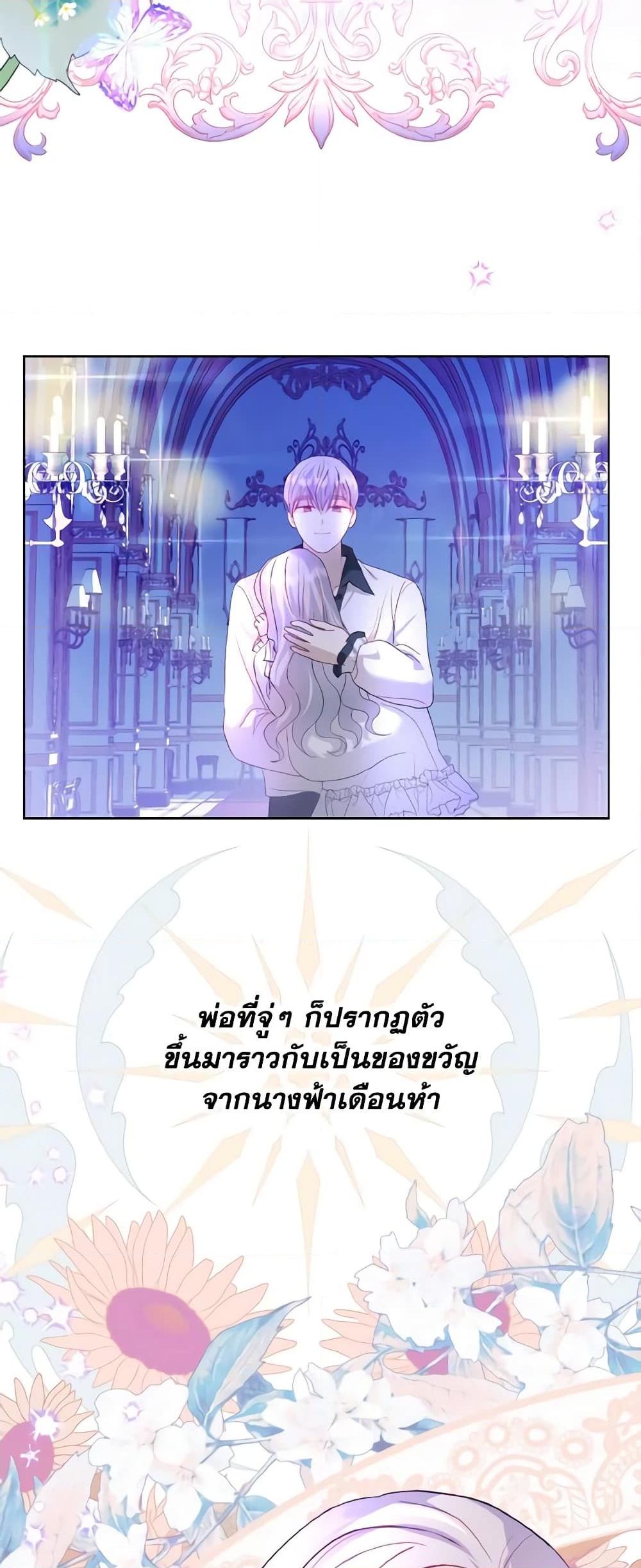 อ่านการ์ตูน My Father, the Possessive Demi-God 15 ภาพที่ 24