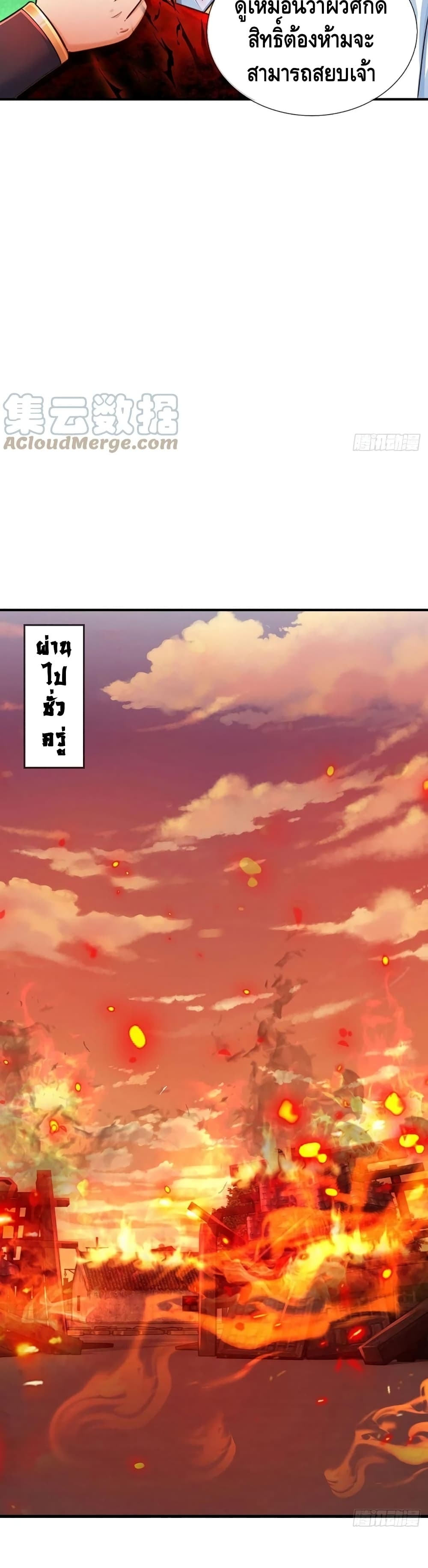 อ่านการ์ตูน Opening to Supreme Dantian 92 ภาพที่ 14