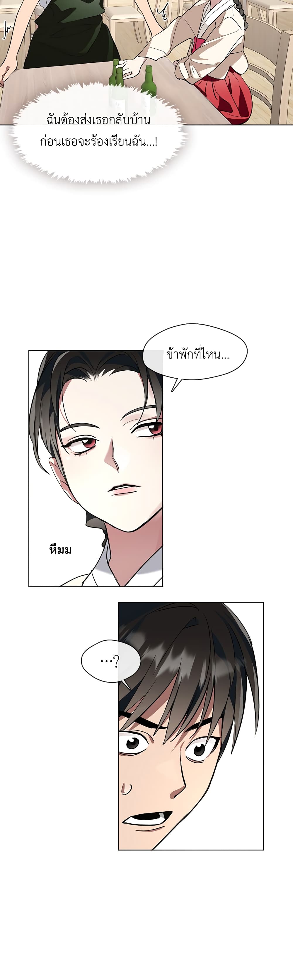 อ่านการ์ตูน Restaurant in the After Life 2 ภาพที่ 20