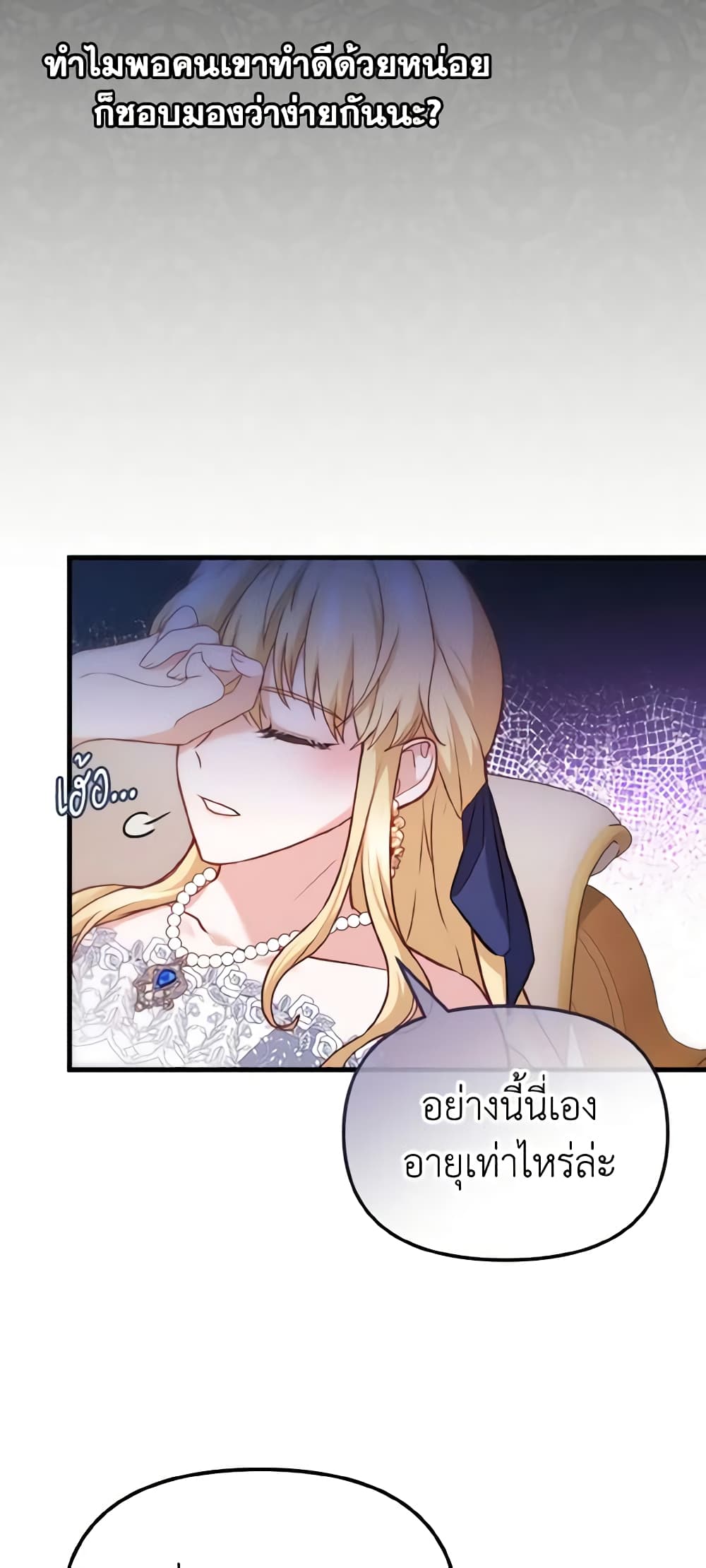 อ่านการ์ตูน Adeline’s Deep Night 4 ภาพที่ 37