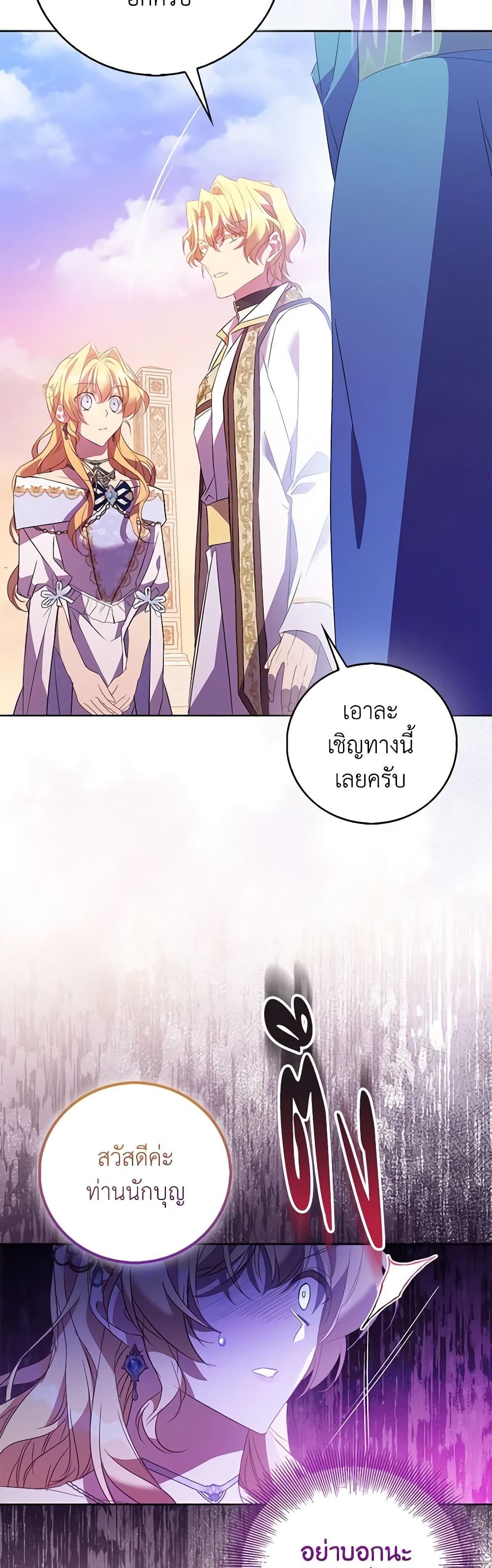 อ่านการ์ตูน I’m a Fake Saintess but the Gods are Obsessed 65 ภาพที่ 59