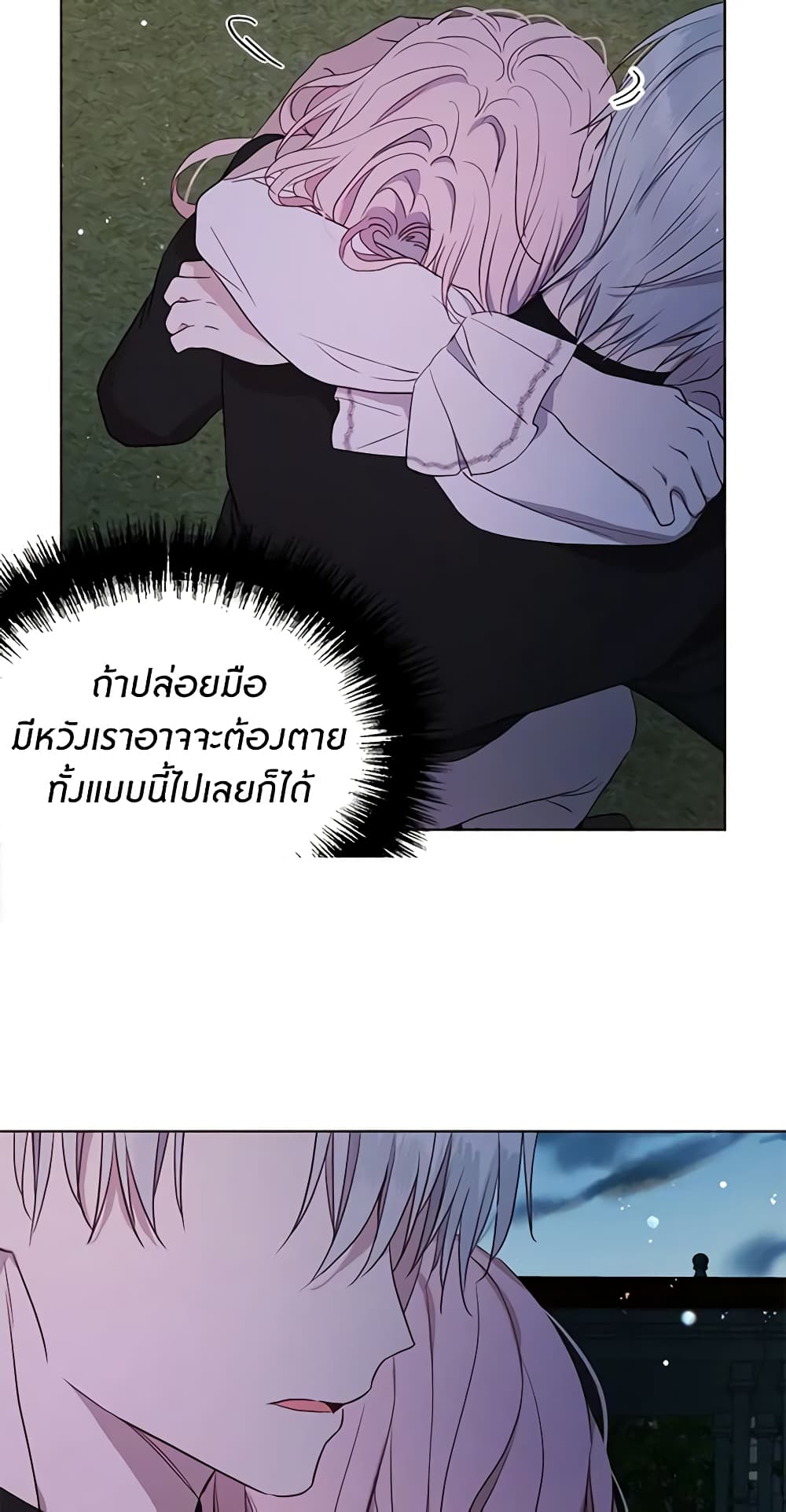 อ่านการ์ตูน Seduce the Villain’s Father 40 ภาพที่ 43