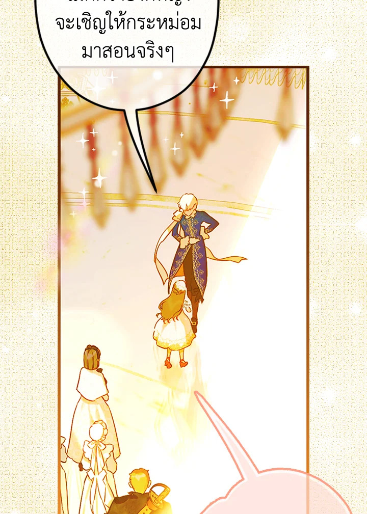 อ่านการ์ตูน My Mother Gets Married Again 39 ภาพที่ 119