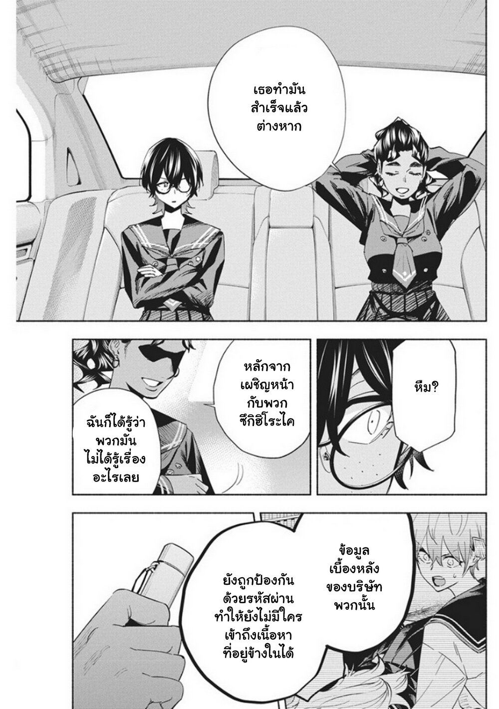 อ่านการ์ตูน Outreijou 12 ภาพที่ 16