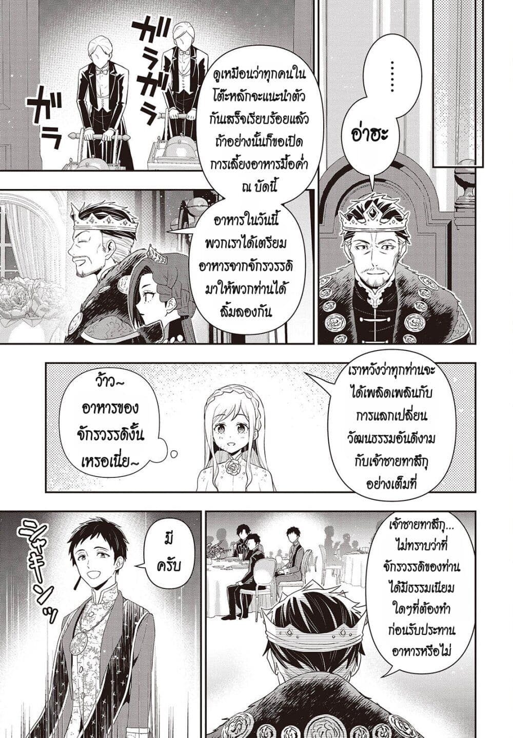 อ่านการ์ตูน Tanaka Family Reincarnates 40 ภาพที่ 11