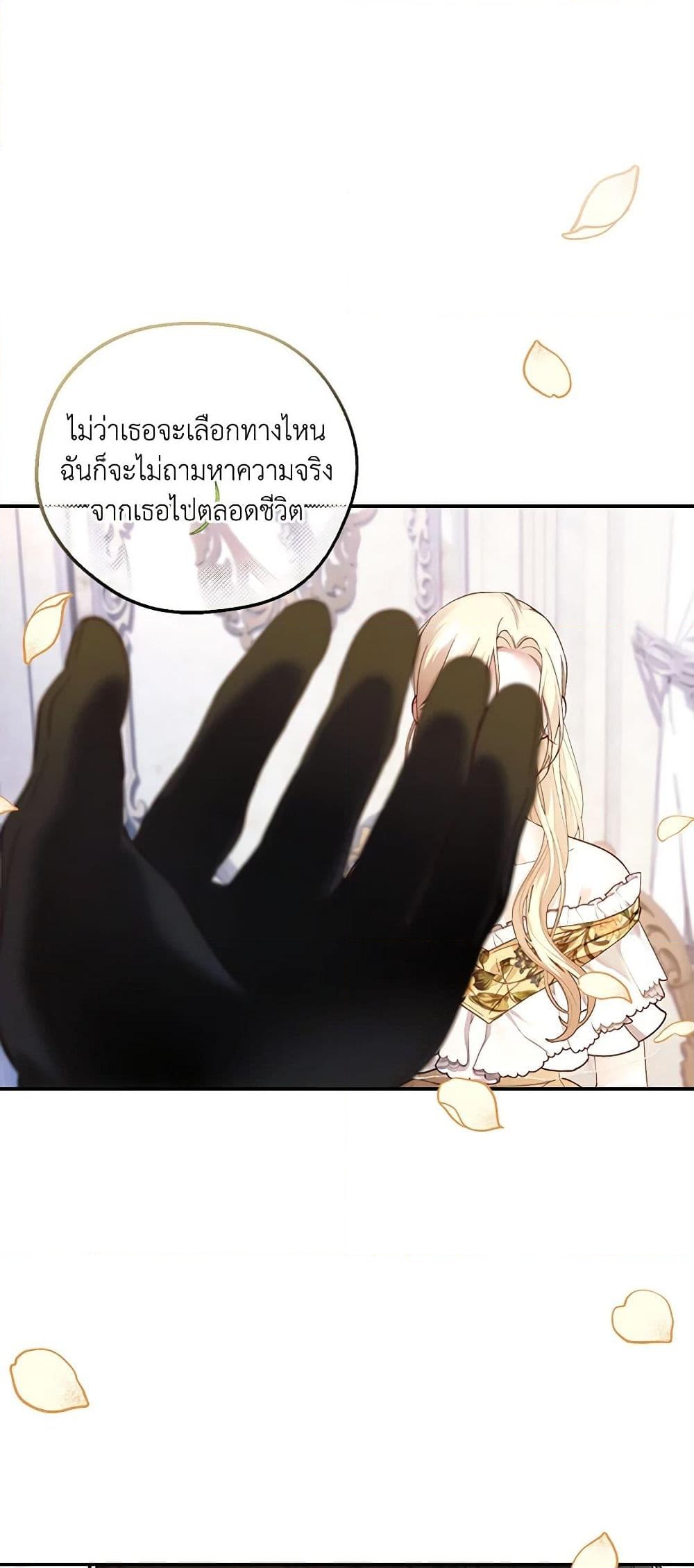 อ่านการ์ตูน How to Hide the Emperor’s Child 59 ภาพที่ 27