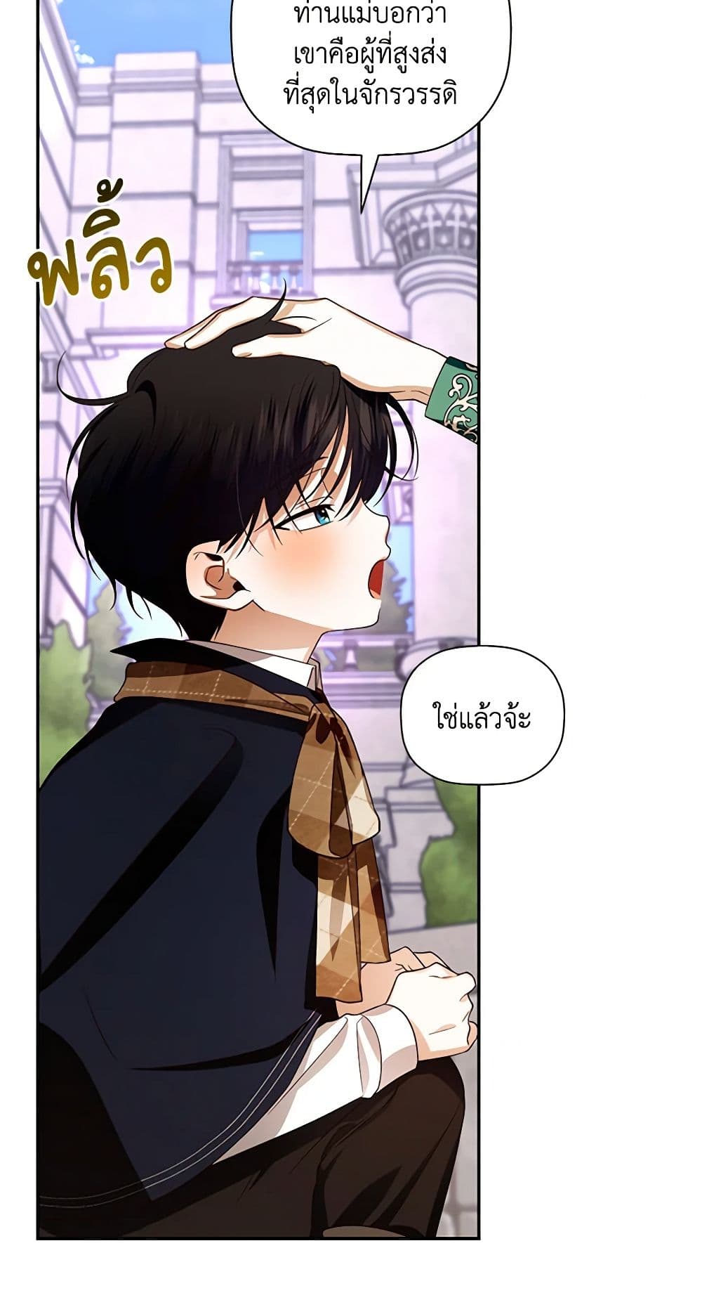 อ่านการ์ตูน How to Hide the Emperor’s Child 6 ภาพที่ 35