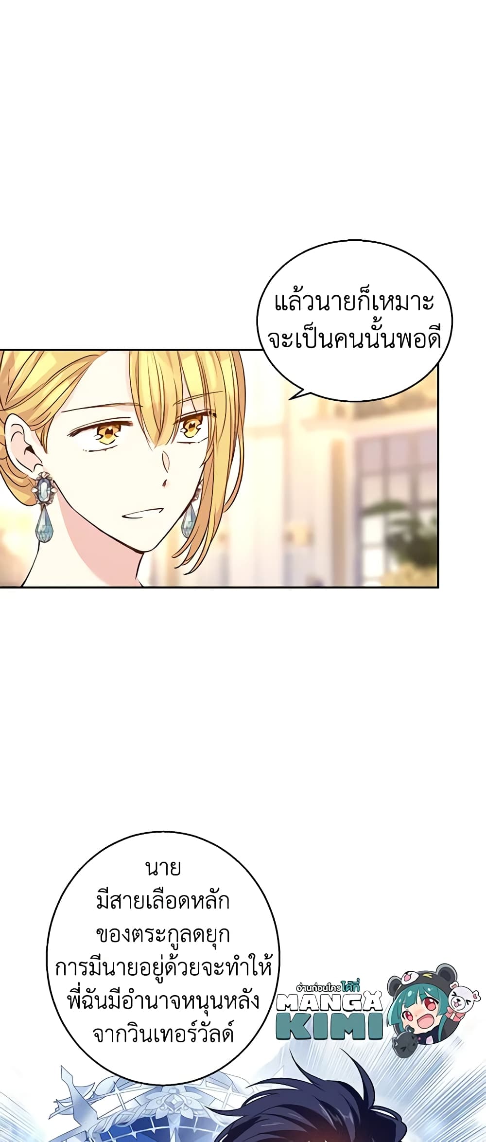 อ่านการ์ตูน I Will Change The Genre 56 ภาพที่ 14