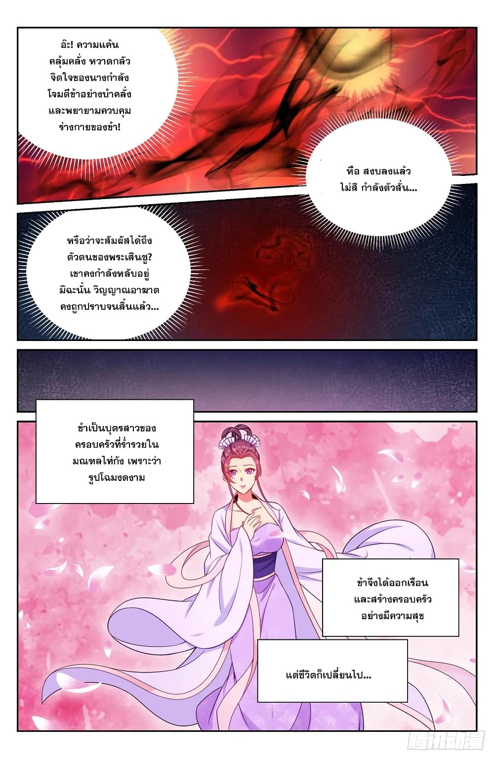 อ่านการ์ตูน Nightwatcher 204 ภาพที่ 10