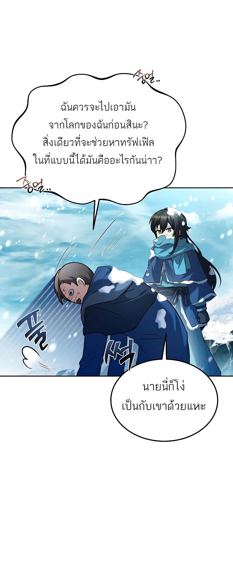 อ่านการ์ตูน A Wizard’s Restaurant 31 ภาพที่ 81