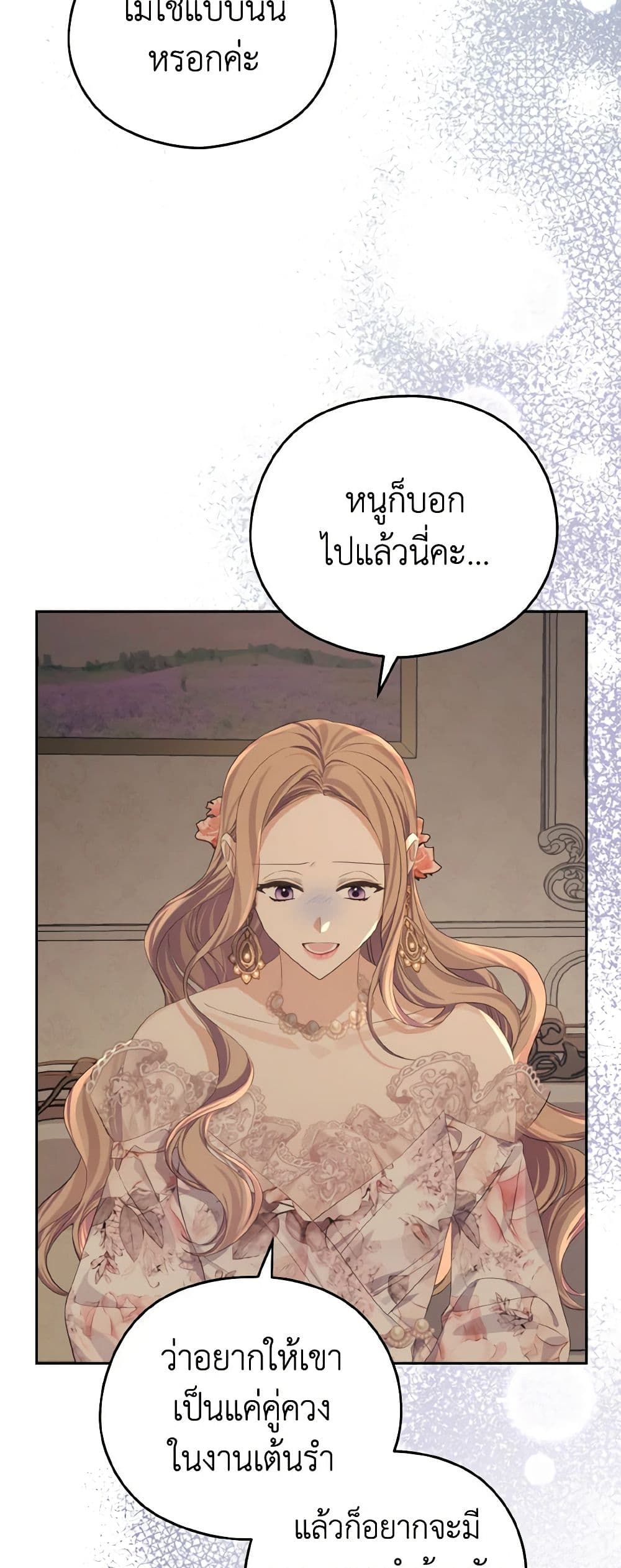 อ่านการ์ตูน My Dear Aster 20 ภาพที่ 30