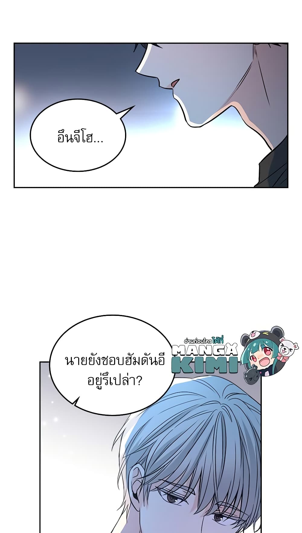 อ่านการ์ตูน My Life as an Internet Novel 76 ภาพที่ 9