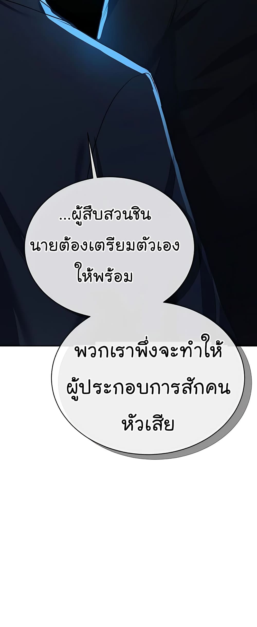 อ่านการ์ตูน National Tax Service Thug 18 ภาพที่ 52