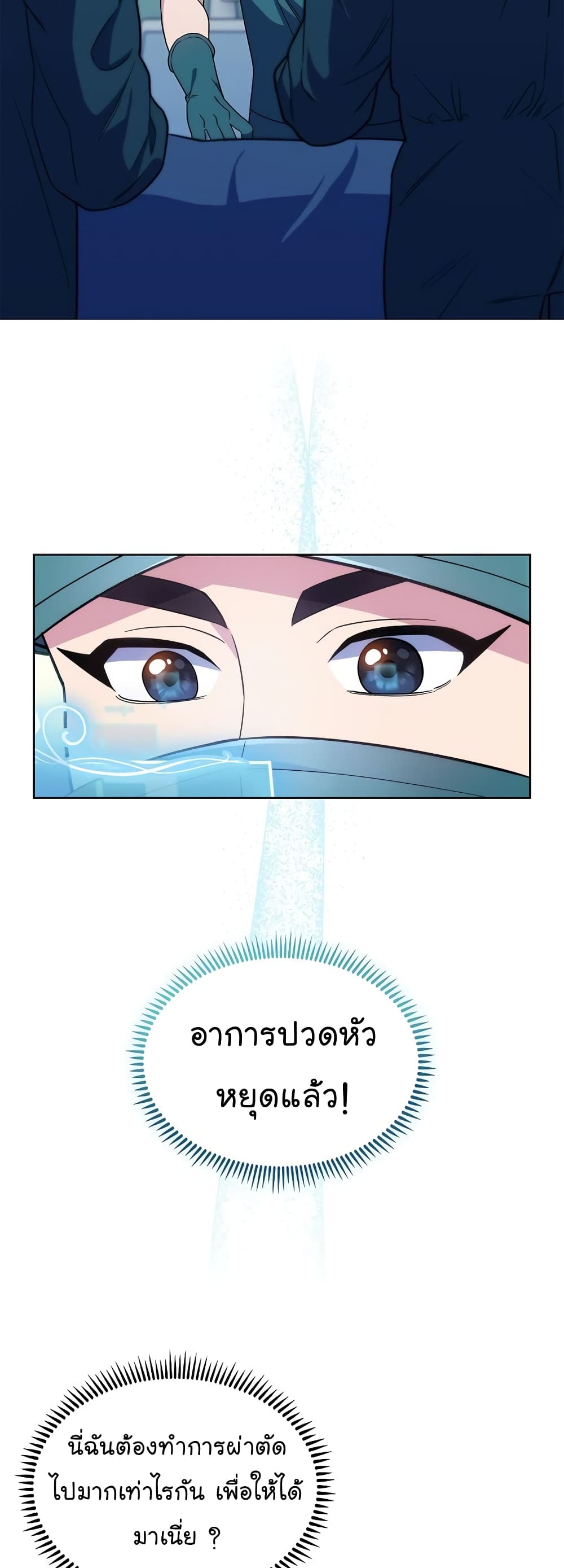 อ่านการ์ตูน Level-Up Doctor 16 ภาพที่ 14