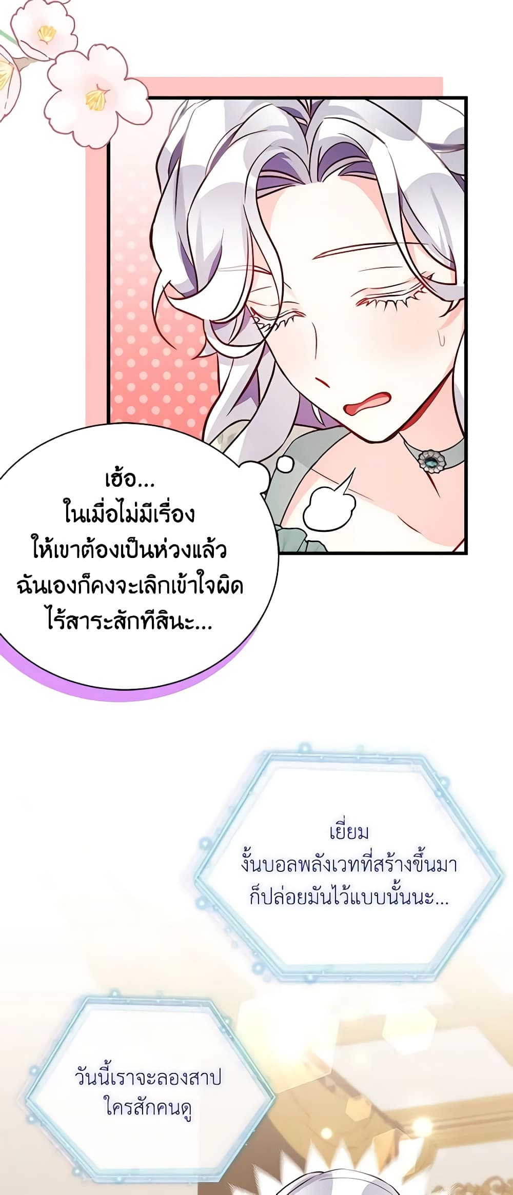 อ่านการ์ตูน Not-Sew-Wicked Stepmom 89 ภาพที่ 10