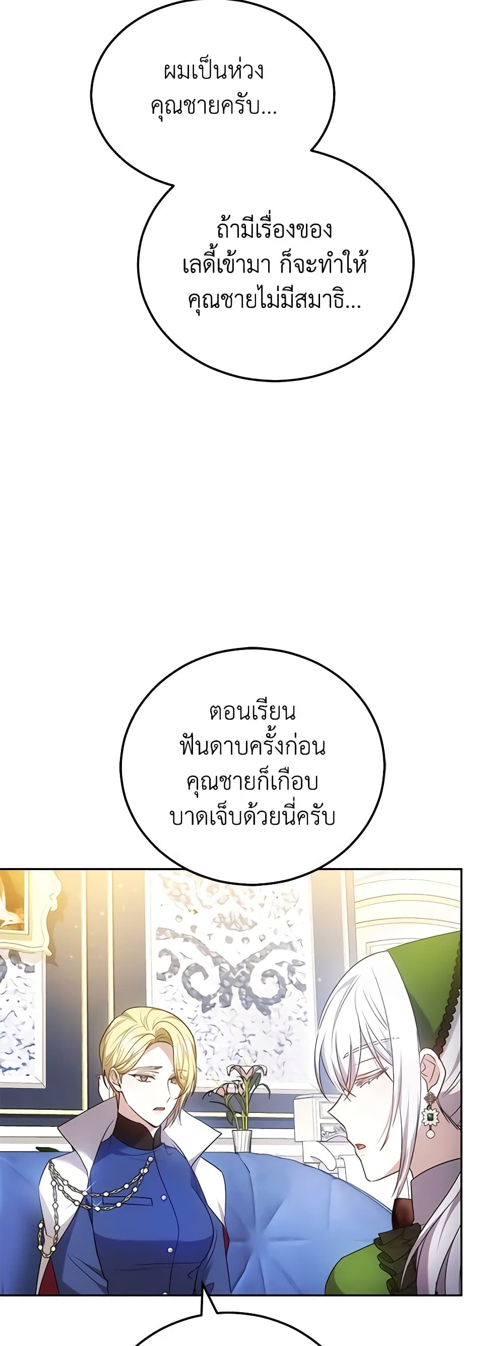 อ่านการ์ตูน The Male Lead’s Nephew Loves Me So Much 60 ภาพที่ 56