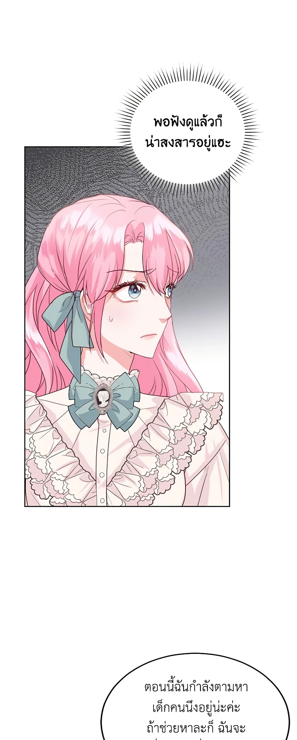 อ่านการ์ตูน The Tyrant’s Only Perfumer 36 ภาพที่ 48