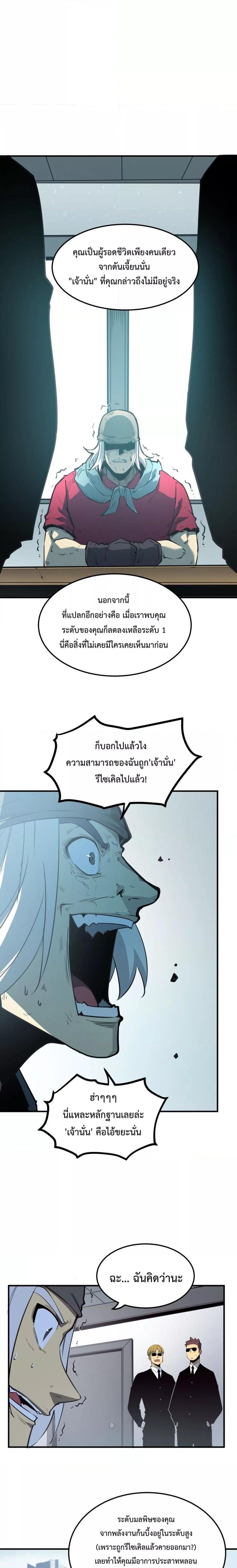 อ่านการ์ตูน I Became The King by Scavenging 5 ภาพที่ 6