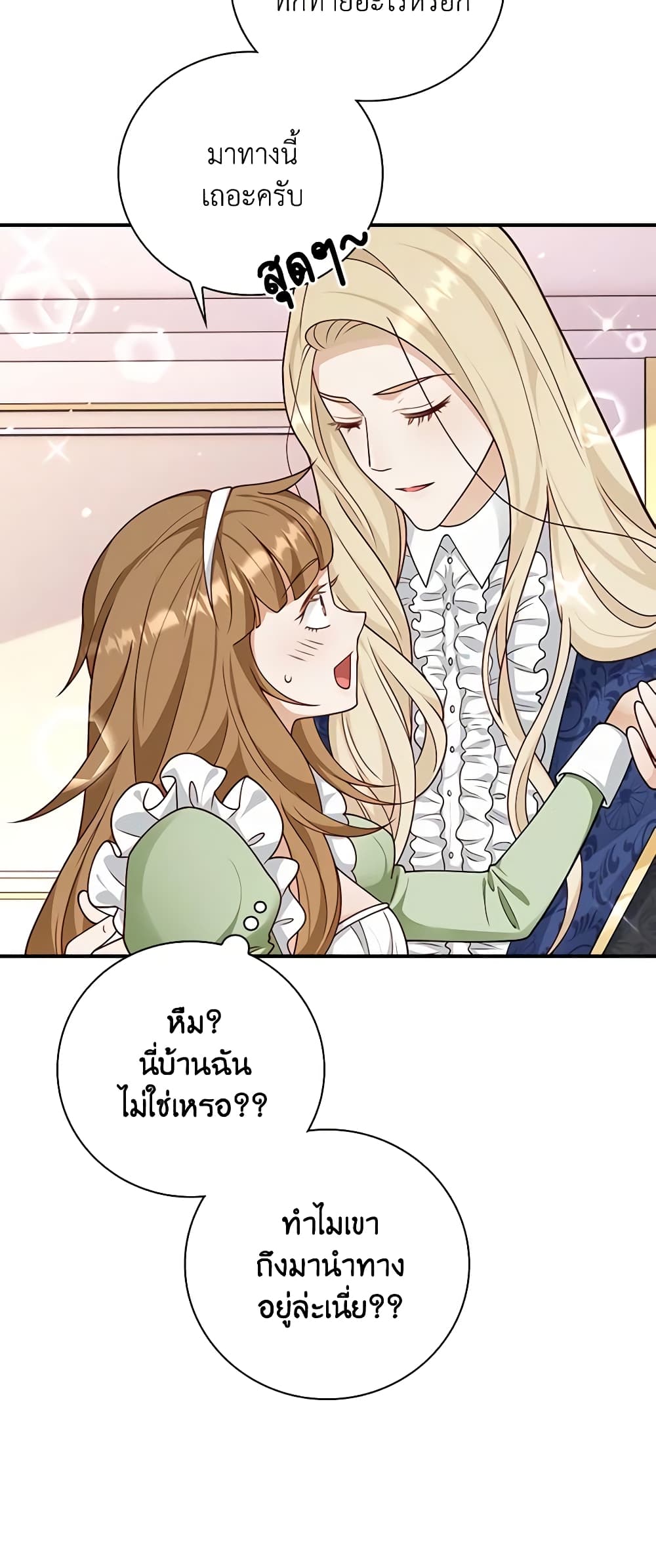 อ่านการ์ตูน After the Frozen Heart Melts 33 ภาพที่ 47