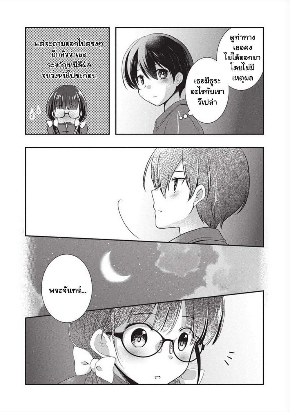 อ่านการ์ตูน Mamahaha no Tsurego ga Moto Kanodatta 26 ภาพที่ 18