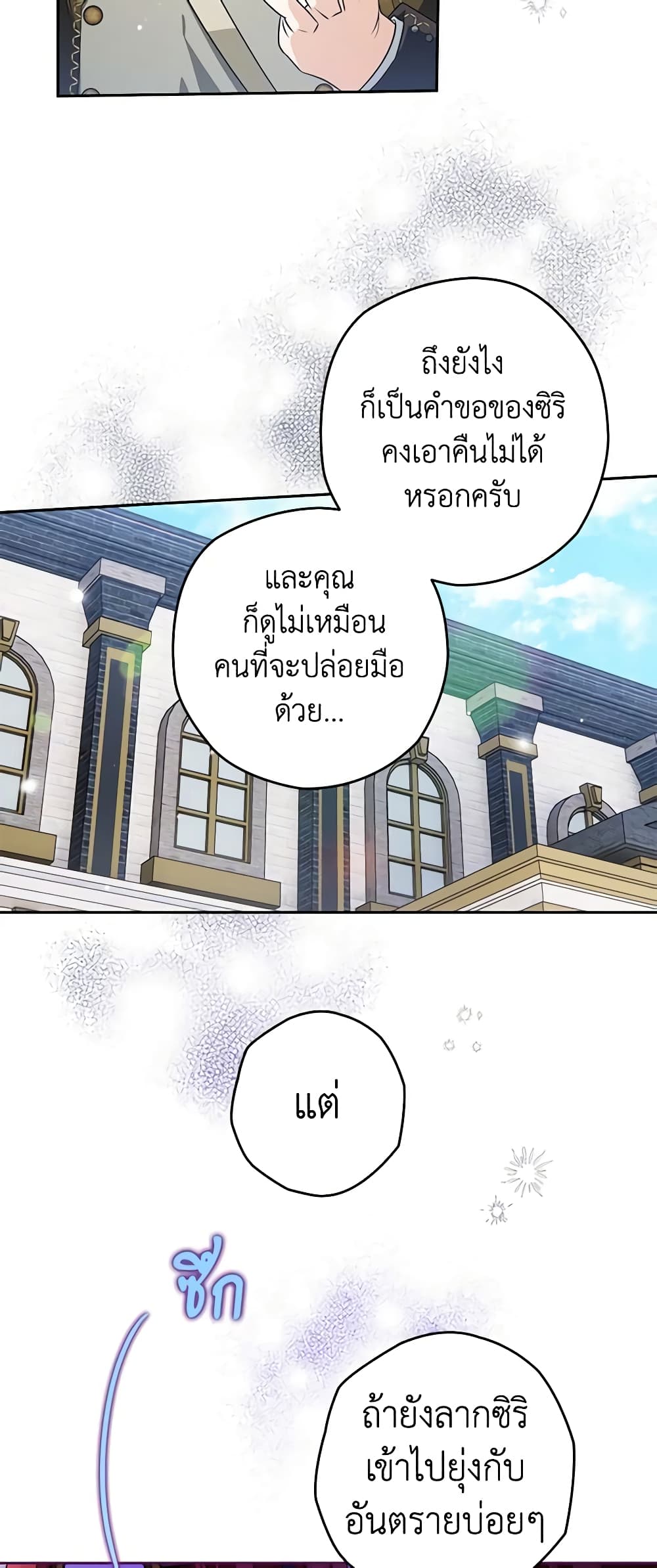 อ่านการ์ตูน Sigrid 67 ภาพที่ 16