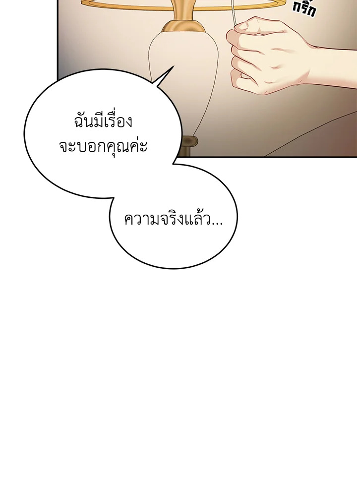 อ่านการ์ตูน My Husband’s Scandal 8 ภาพที่ 61