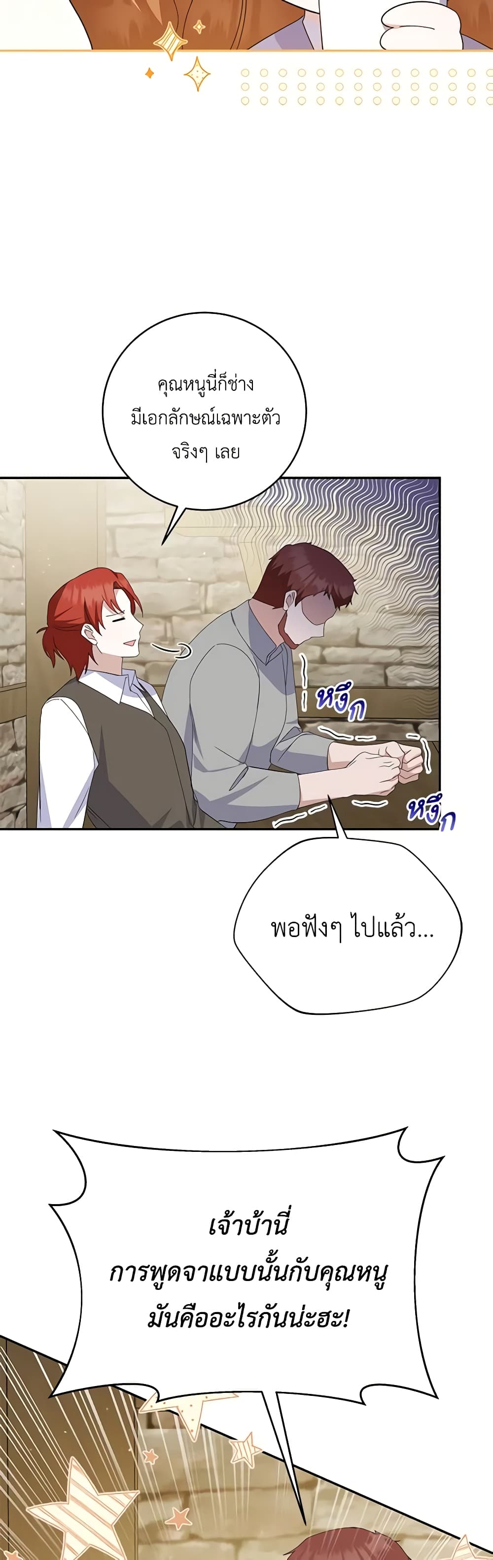 อ่านการ์ตูน Please Support My Revenge 79 ภาพที่ 26