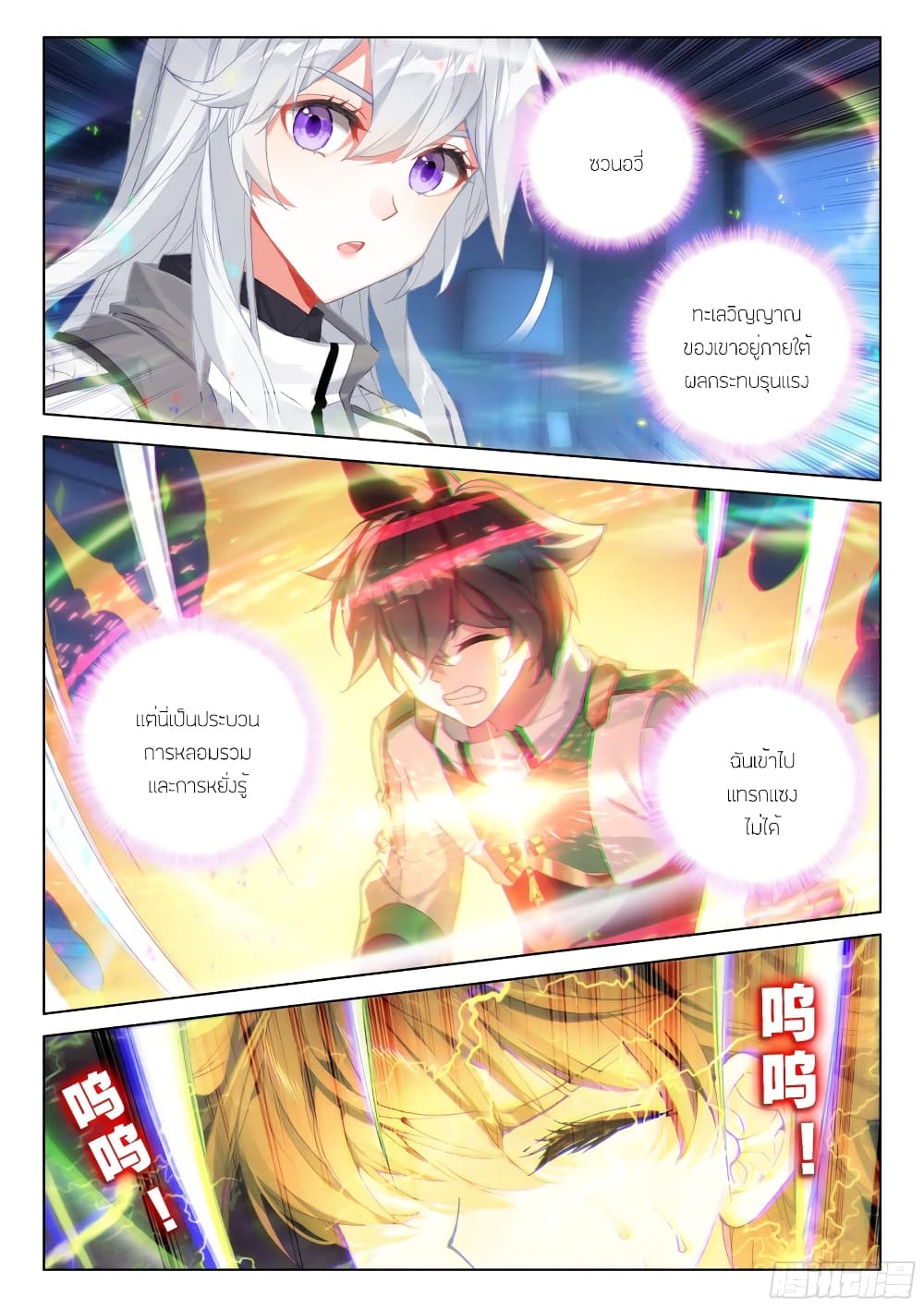 อ่านการ์ตูน Douluo Dalu IV 282 ภาพที่ 9