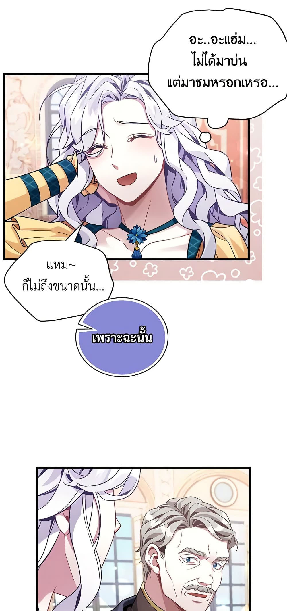 อ่านการ์ตูน Not-Sew-Wicked Stepmom 59 ภาพที่ 10