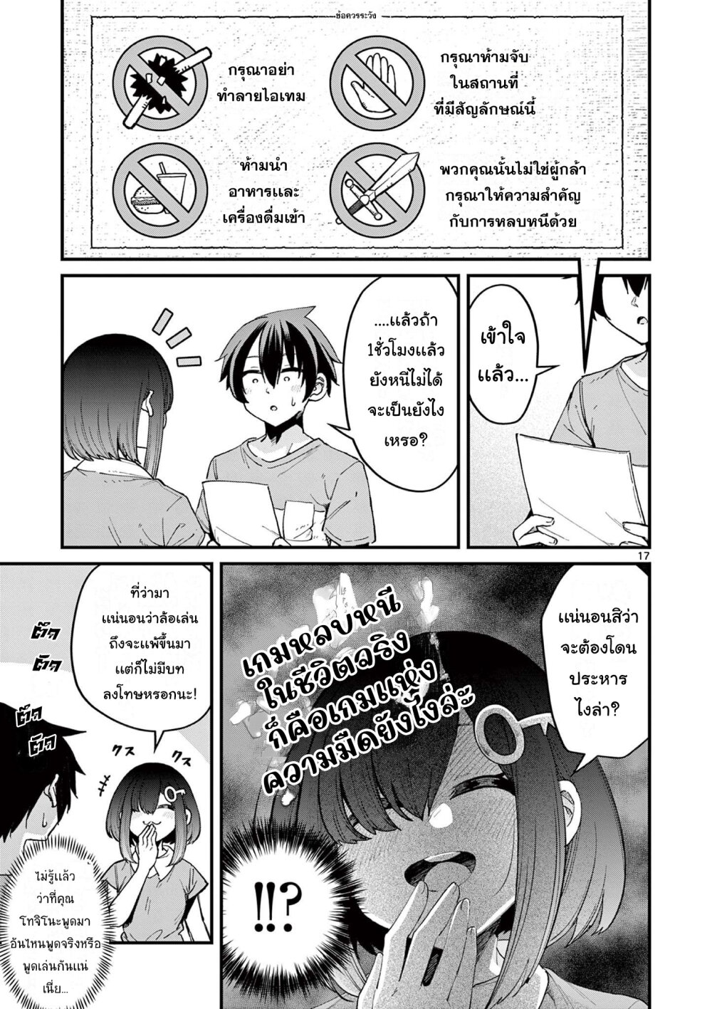 อ่านการ์ตูน Watashi to Dasshutsu Shimasen ka? 4 ภาพที่ 17