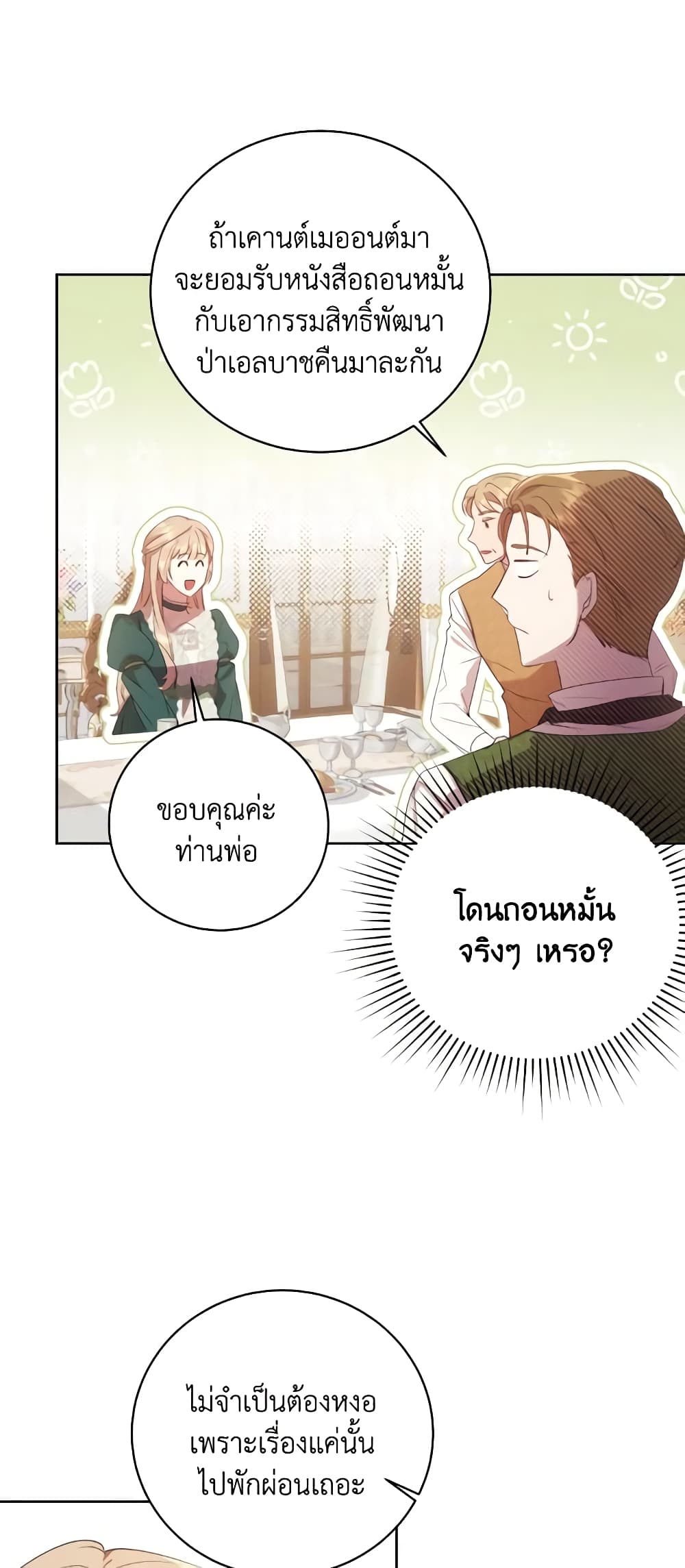 อ่านการ์ตูน I Just Want My Happy Ending! 3 ภาพที่ 47