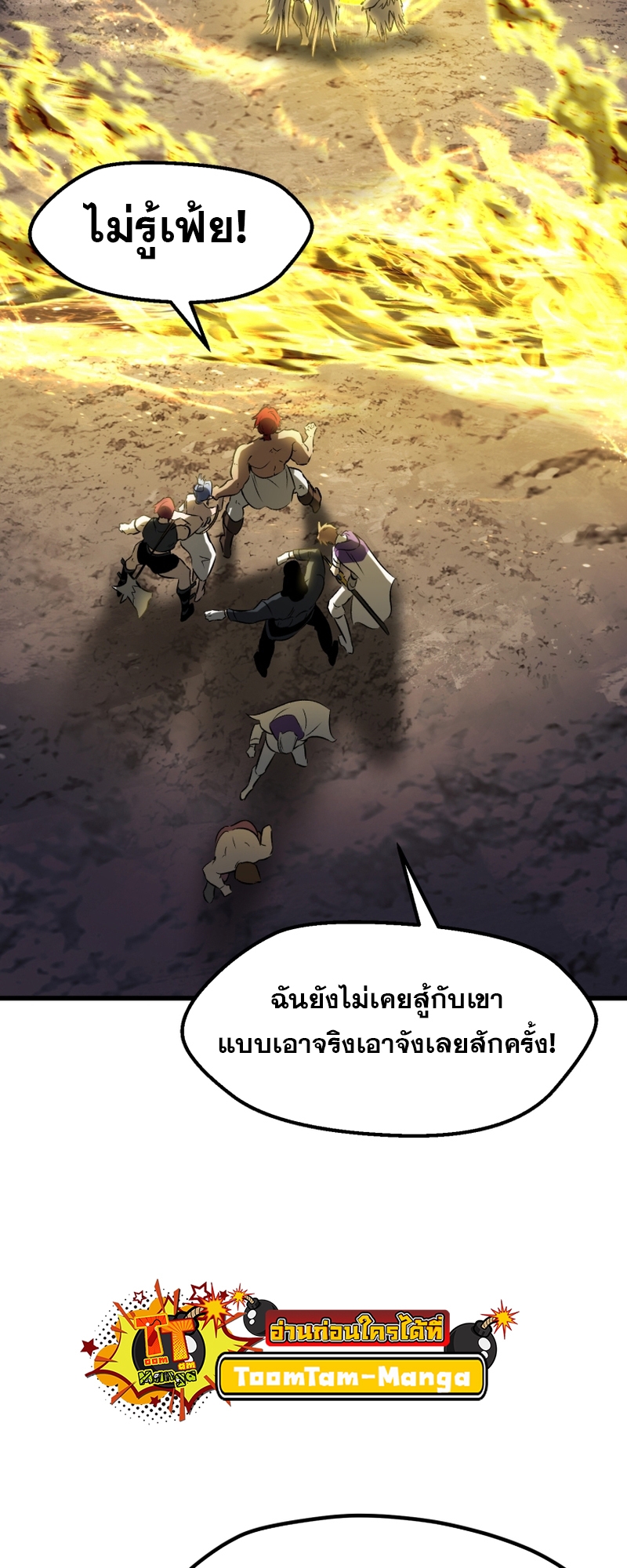 อ่านการ์ตูน Survival of blade king 211 ภาพที่ 61