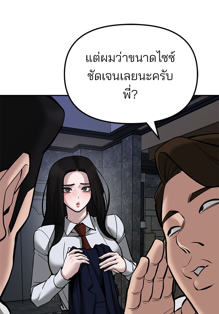 อ่านการ์ตูน The Bully In-Charge 79 ภาพที่ 111