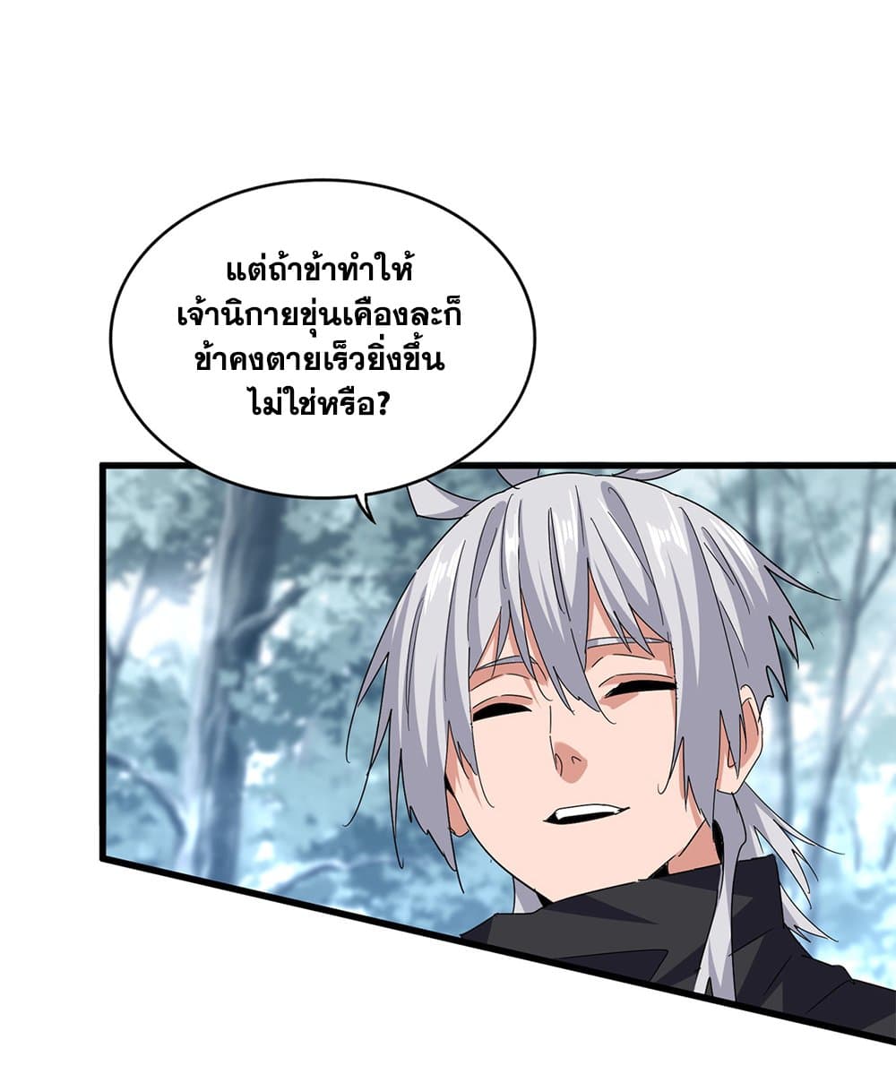 อ่านการ์ตูน Magic Emperor 605 ภาพที่ 13