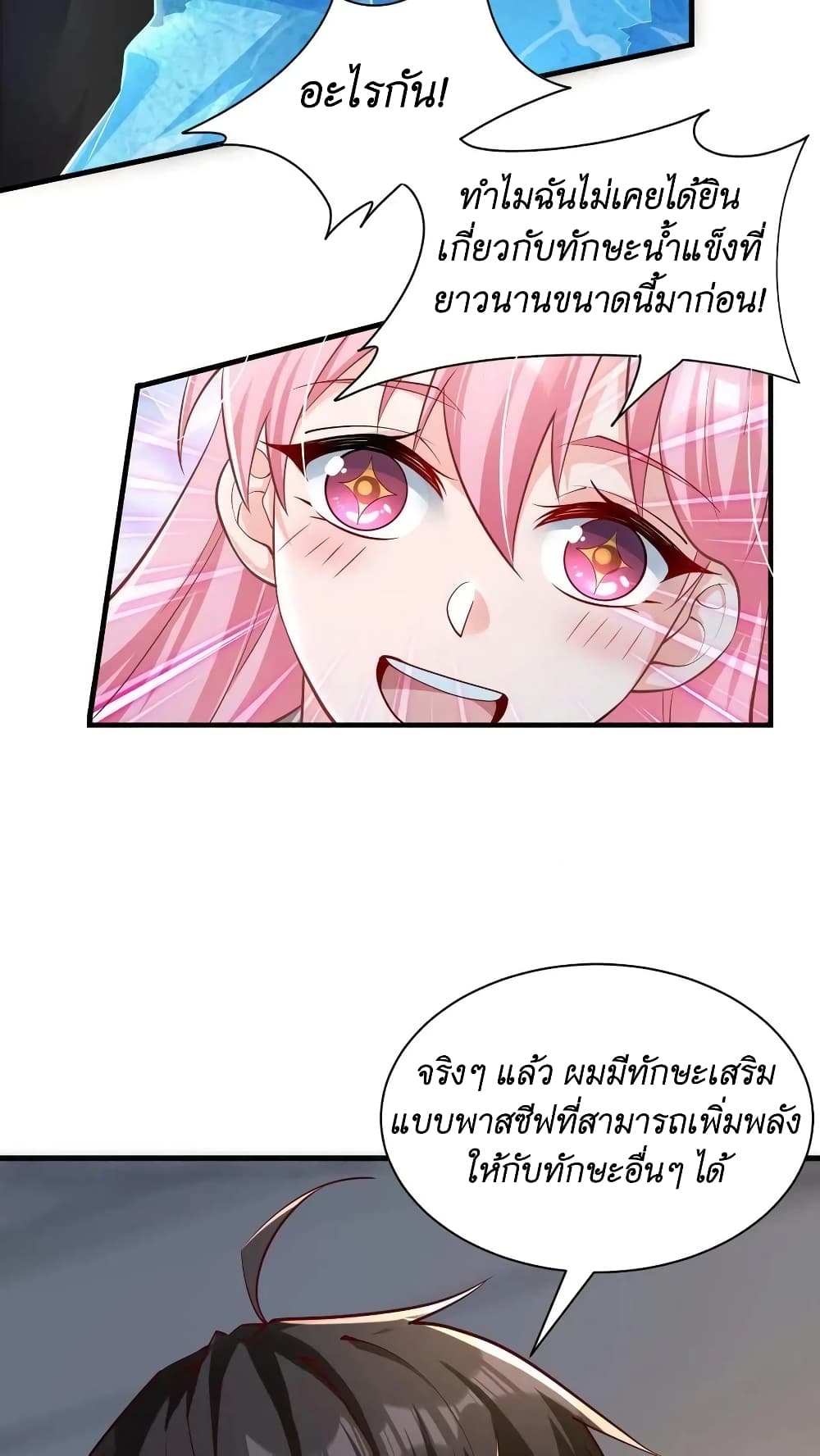 อ่านการ์ตูน I Accidentally Became Invincible While Studying With My Sister 26 ภาพที่ 8