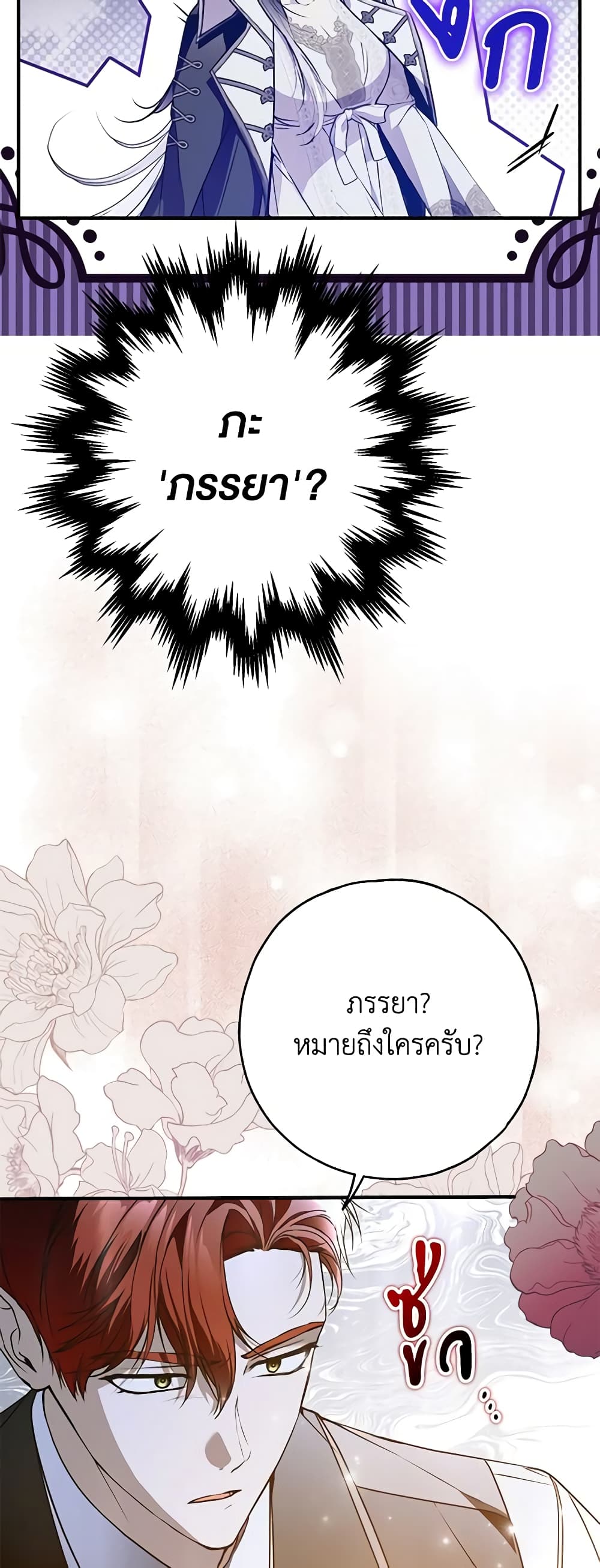 อ่านการ์ตูน My Body Has Been Possessed By Someone 45 ( SS1) ภาพที่ 56