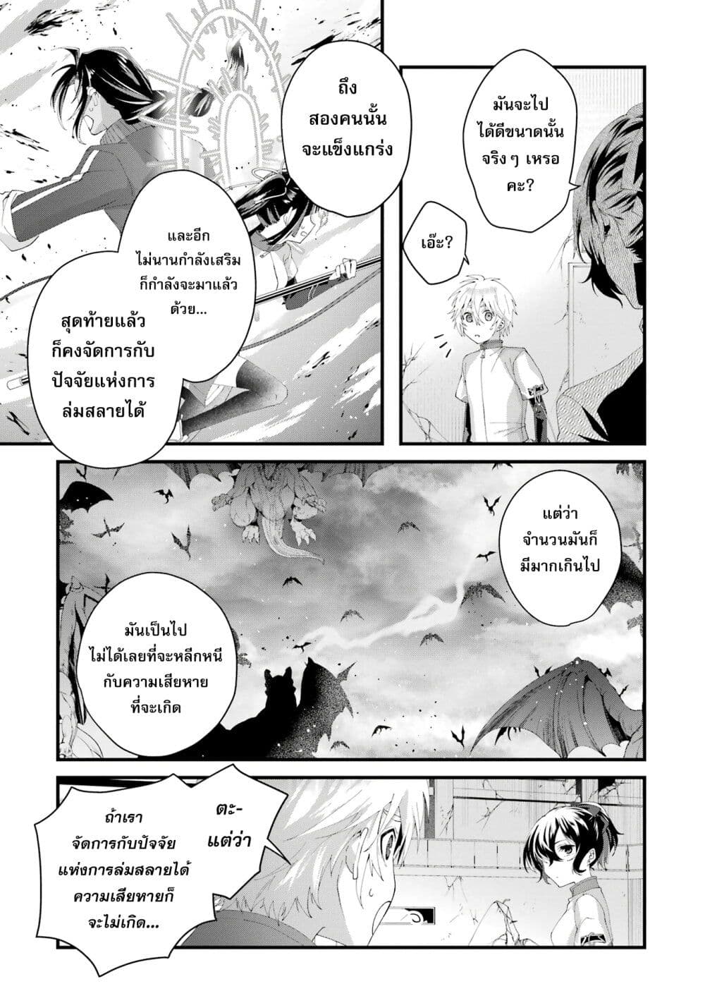 อ่านการ์ตูน King’s Proposal 8 ภาพที่ 13