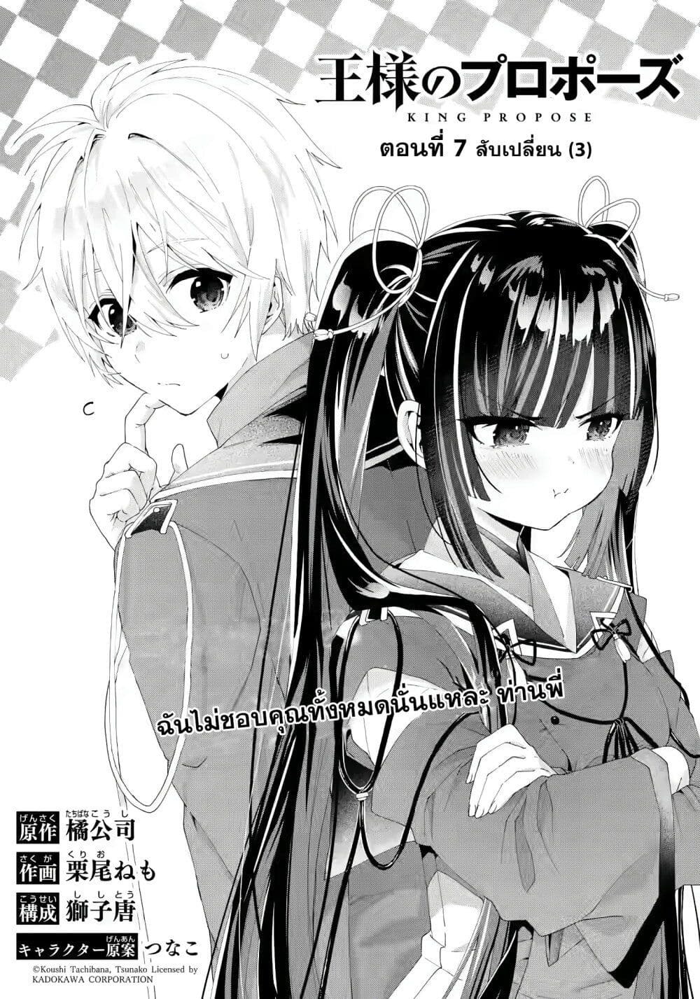 อ่านการ์ตูน King’s Proposal 7 ภาพที่ 3