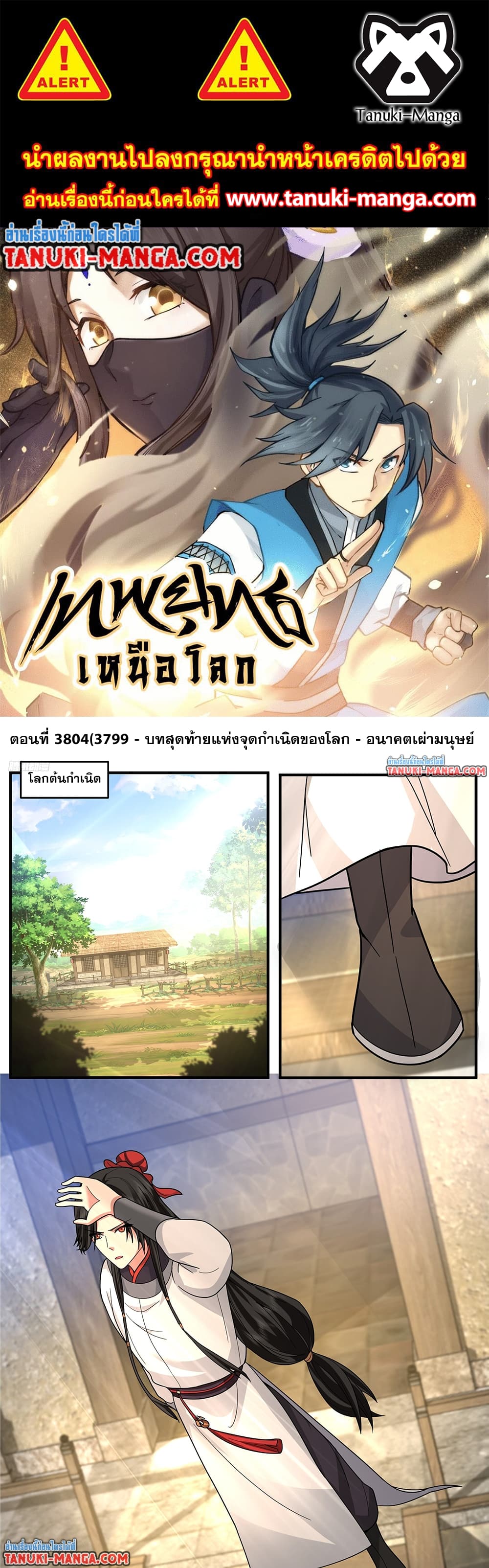 อ่านการ์ตูน Martial Peak 3799 ภาพที่ 1