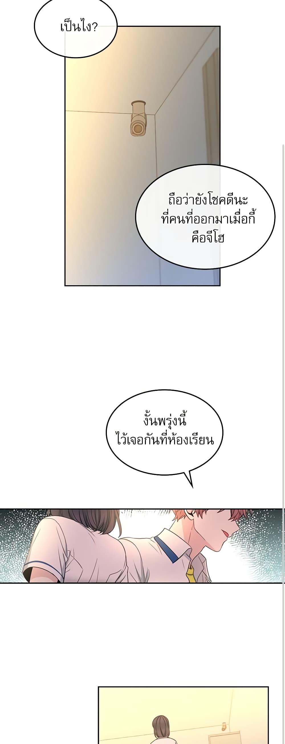 อ่านการ์ตูน My Life as an Internet Novel 97 ภาพที่ 29