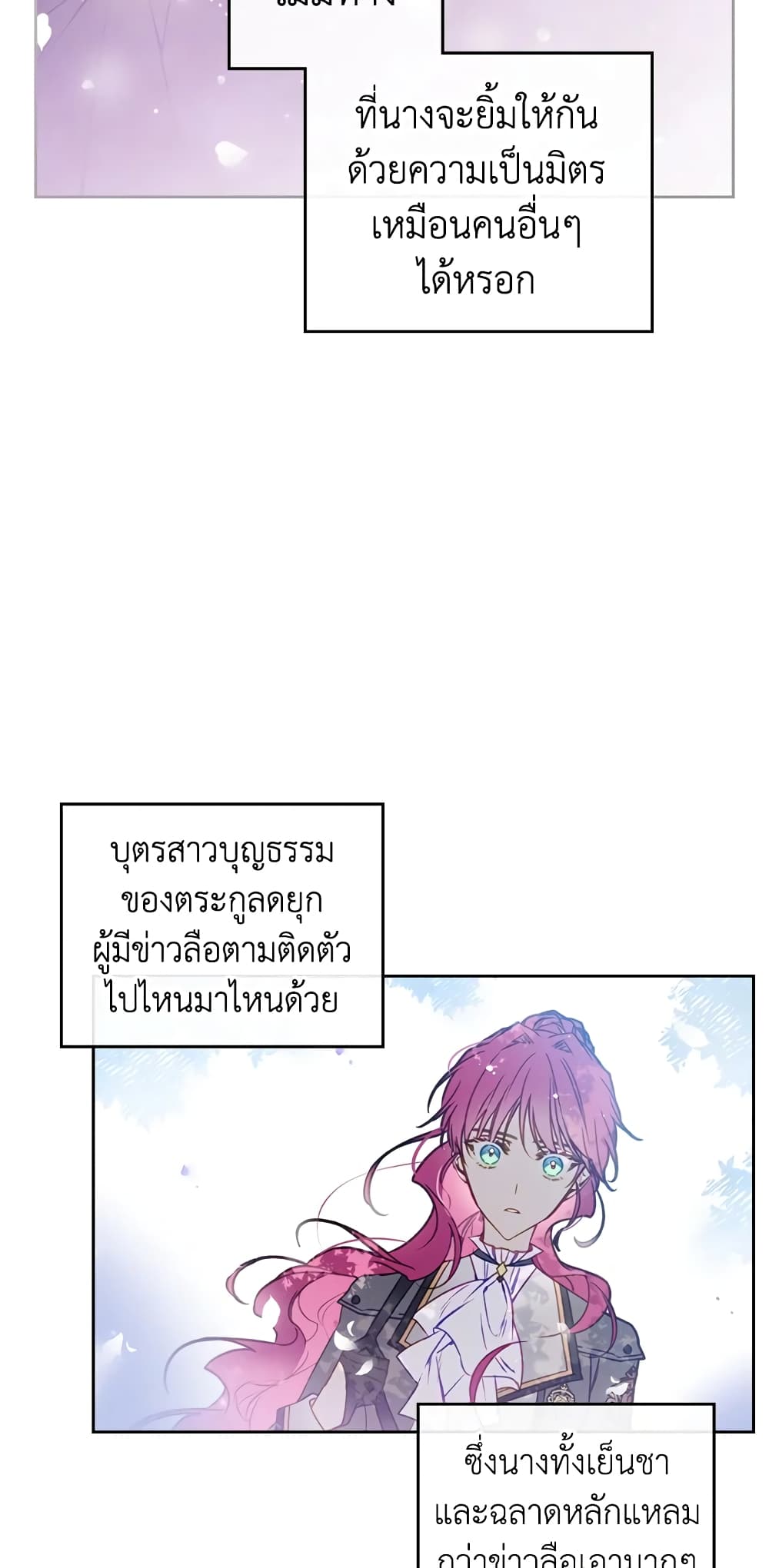 อ่านการ์ตูน Death Is The Only Ending For The Villainess 64 ภาพที่ 19