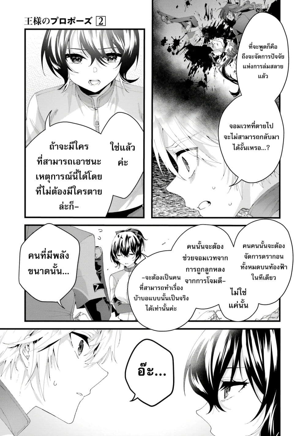 อ่านการ์ตูน King’s Proposal 8 ภาพที่ 15