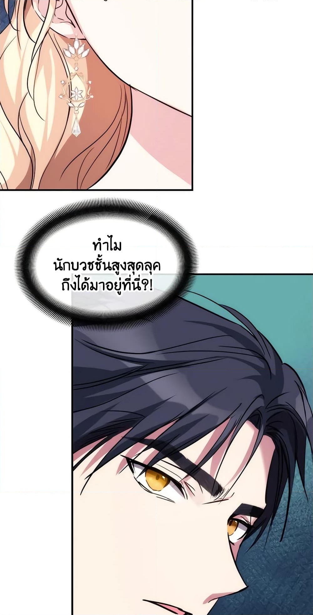 อ่านการ์ตูน Crazy Princess Renia 39 ภาพที่ 58