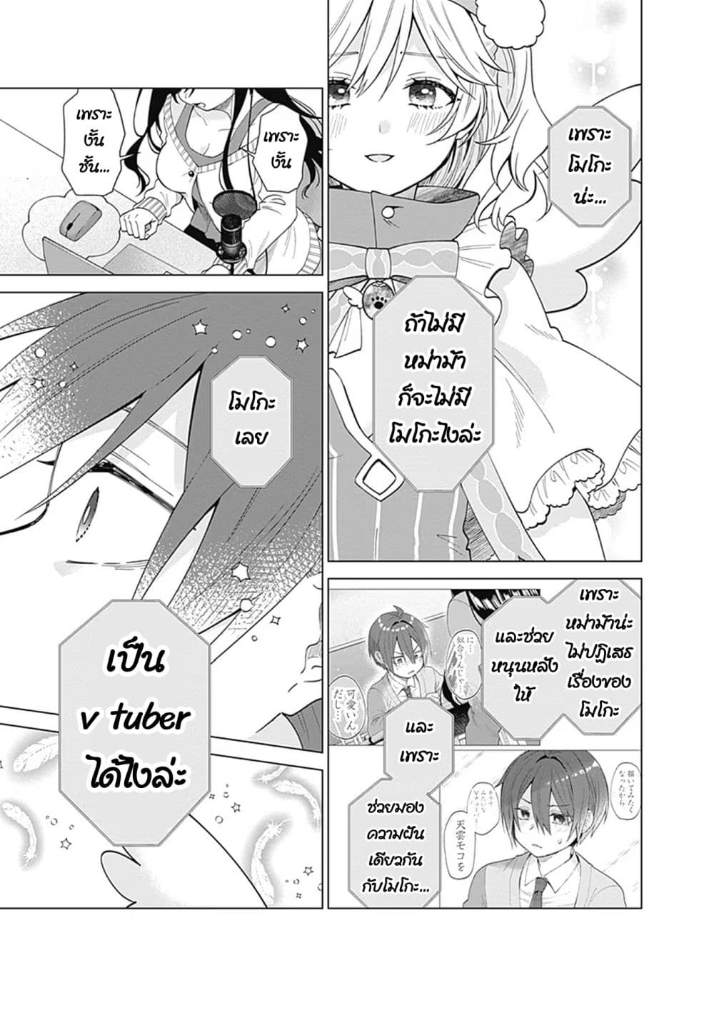 อ่านการ์ตูน VTuber wa Mama Naranai! 3.2 ภาพที่ 4